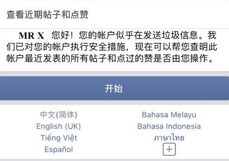 Facebook spam notice example